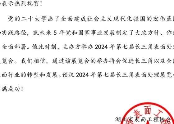 اختتم المعرض الرابع لمعالجة سطح نهر اليانغتسي بنجاح في 2020