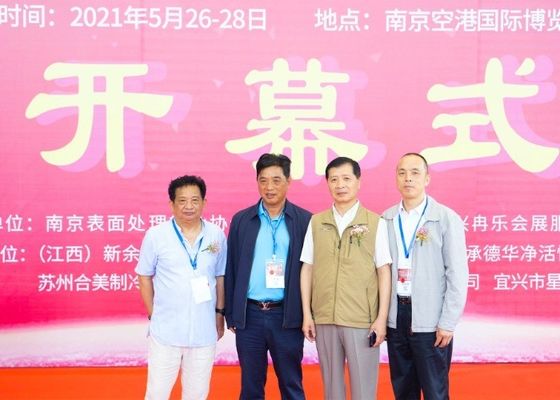 2024 منتدى القمة السابع لحماية البيئة المواد الجديدة والتكنولوجيات الجديدة والتنمية